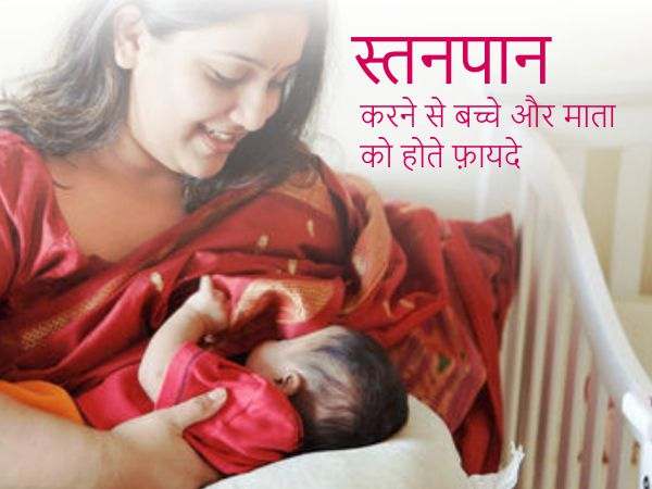 benefits-of-breastfeeding-hindi-oowomaniya - OoWomaniya - Community Voices